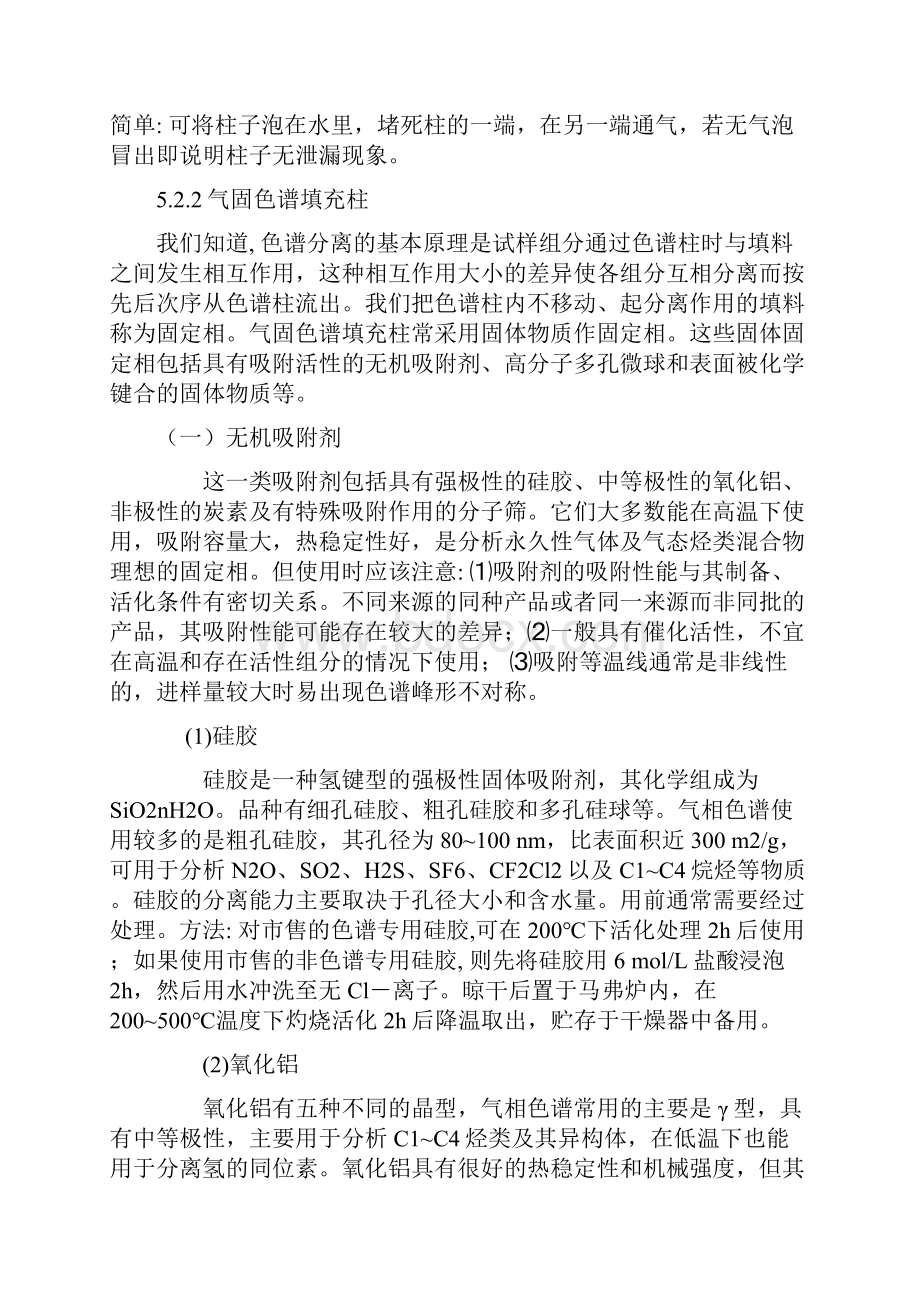 第五章气相色谱法.docx_第3页