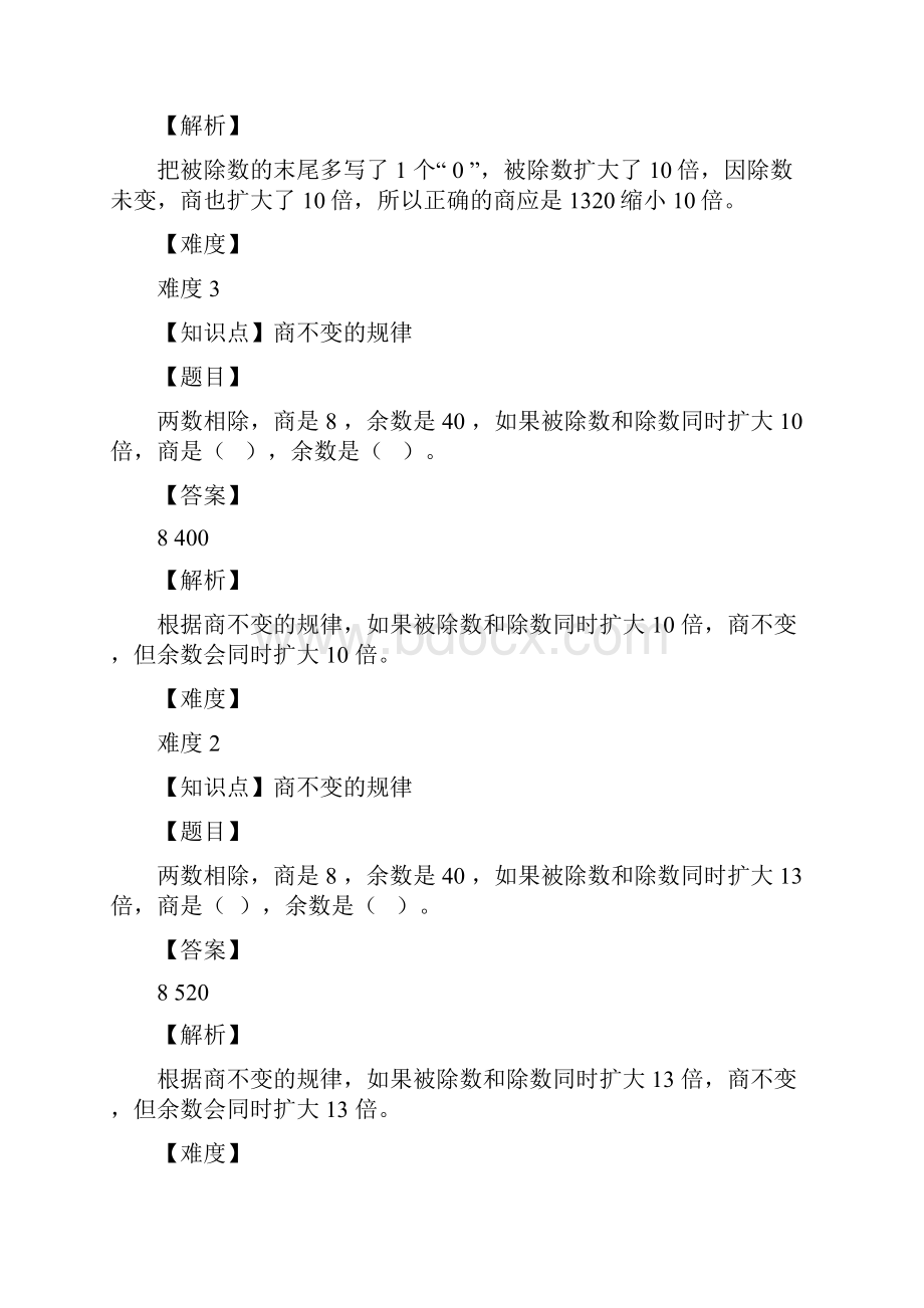 商不变的规律30题.docx_第3页