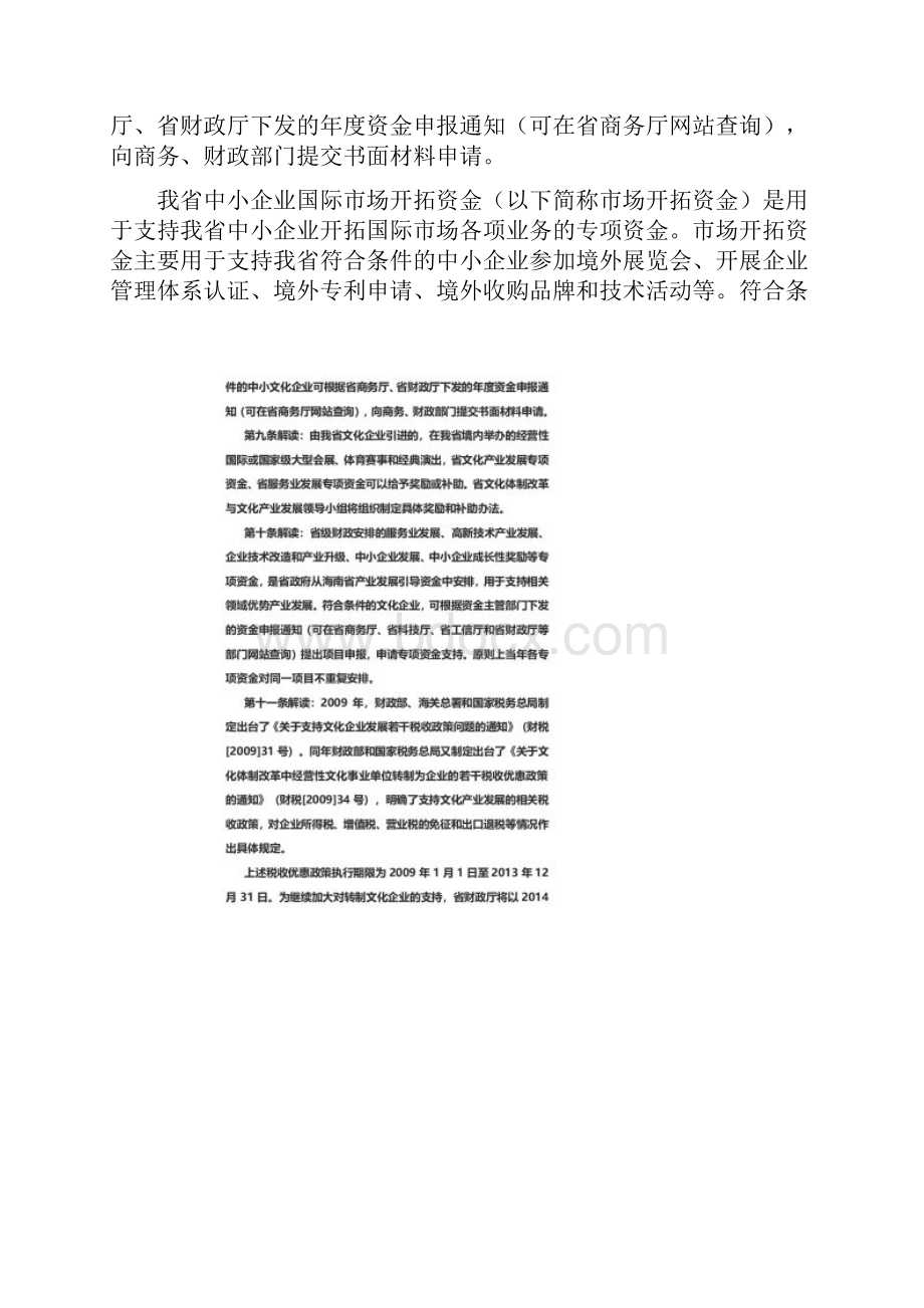 加快文化产业发展政策解读.docx_第3页