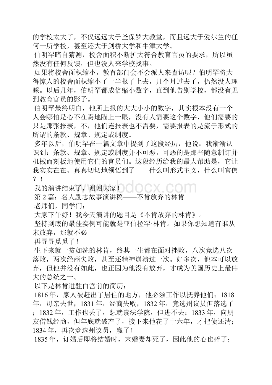 古代名人励志故事演讲素材.docx_第2页