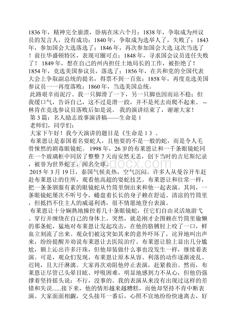 古代名人励志故事演讲素材.docx_第3页