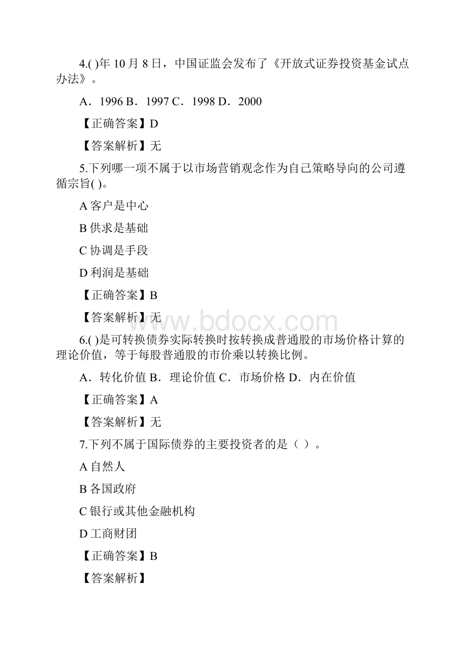 证券从业资格考试《金融市场基础知识》模拟试题二及答案解析.docx_第2页