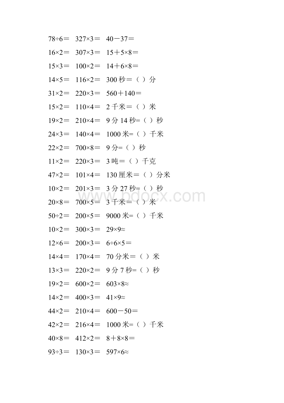 新编小学三年级数学上册口算天天练 62.docx_第3页