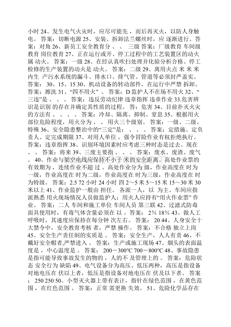 反违章禁令题库.docx_第2页