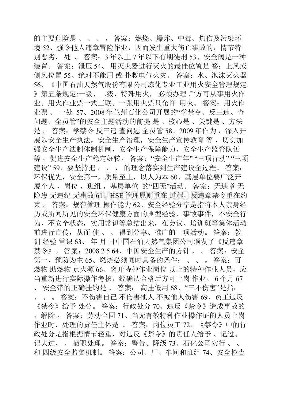 反违章禁令题库.docx_第3页