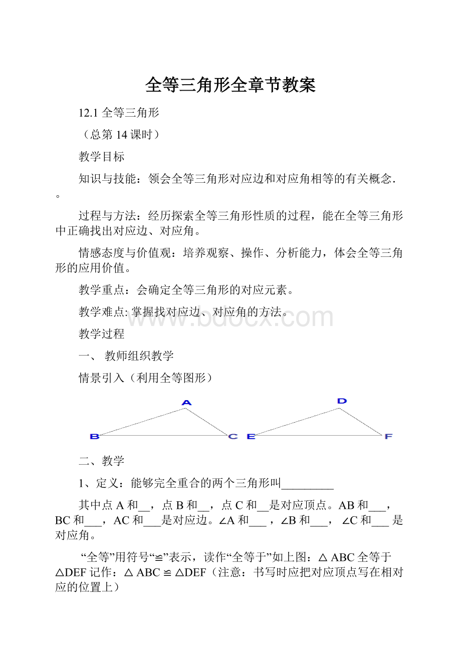 全等三角形全章节教案.docx