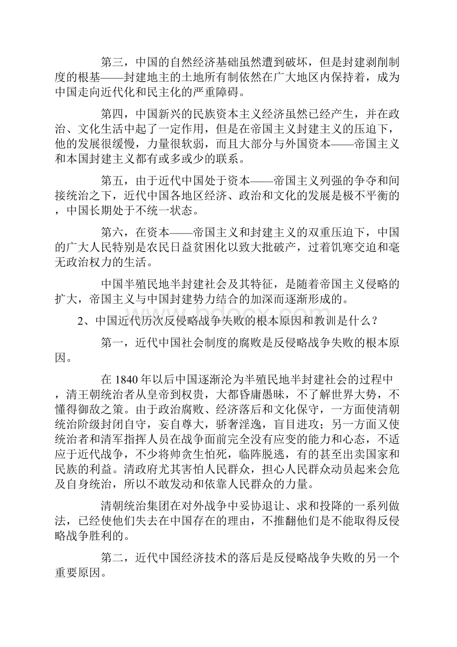 函授考试历史学科答案.docx_第2页