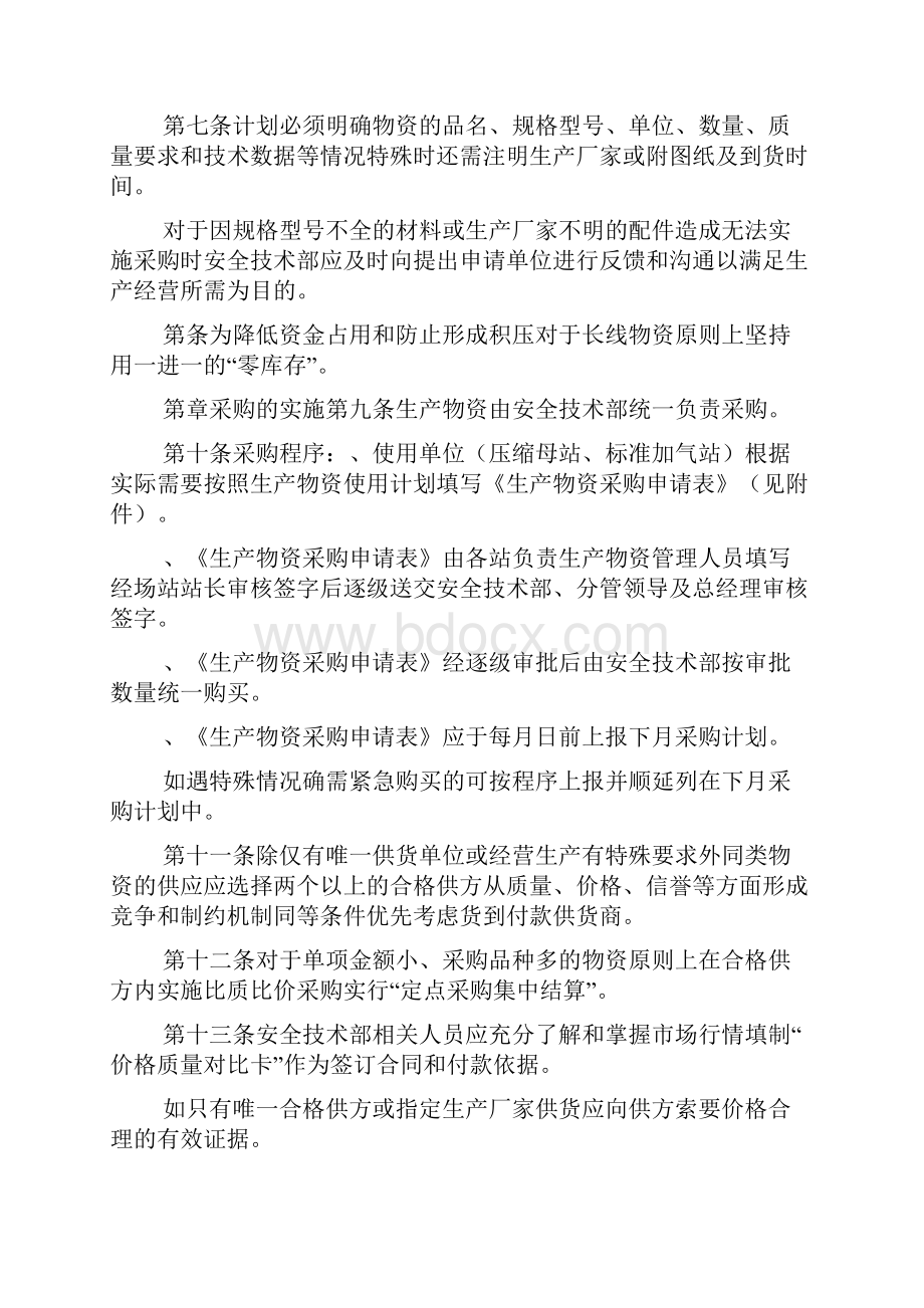 优质物资管理制度版可编辑doc.docx_第2页