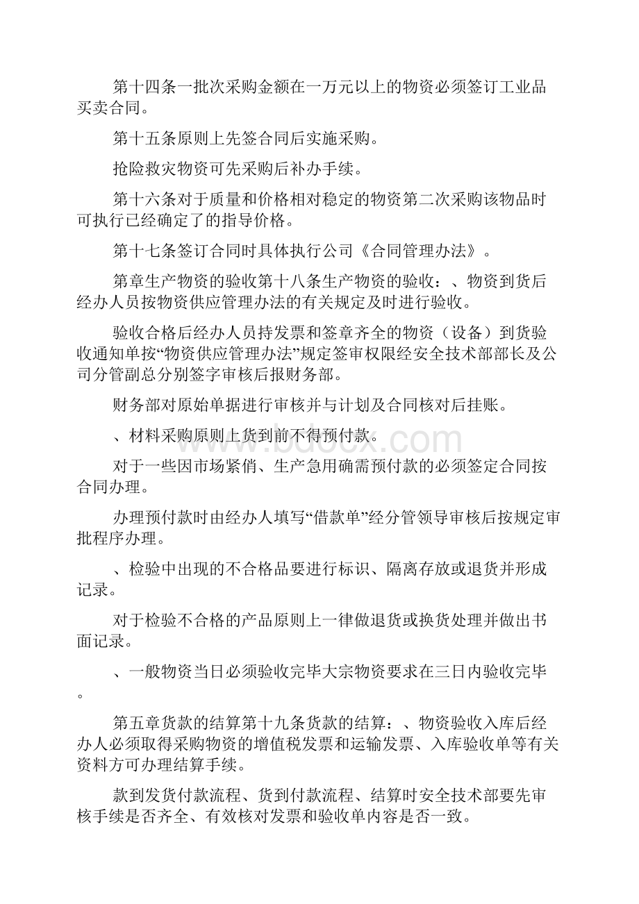 优质物资管理制度版可编辑doc.docx_第3页