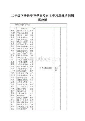 二年级下册数学导学案及自主学习单解决问题冀教版.docx