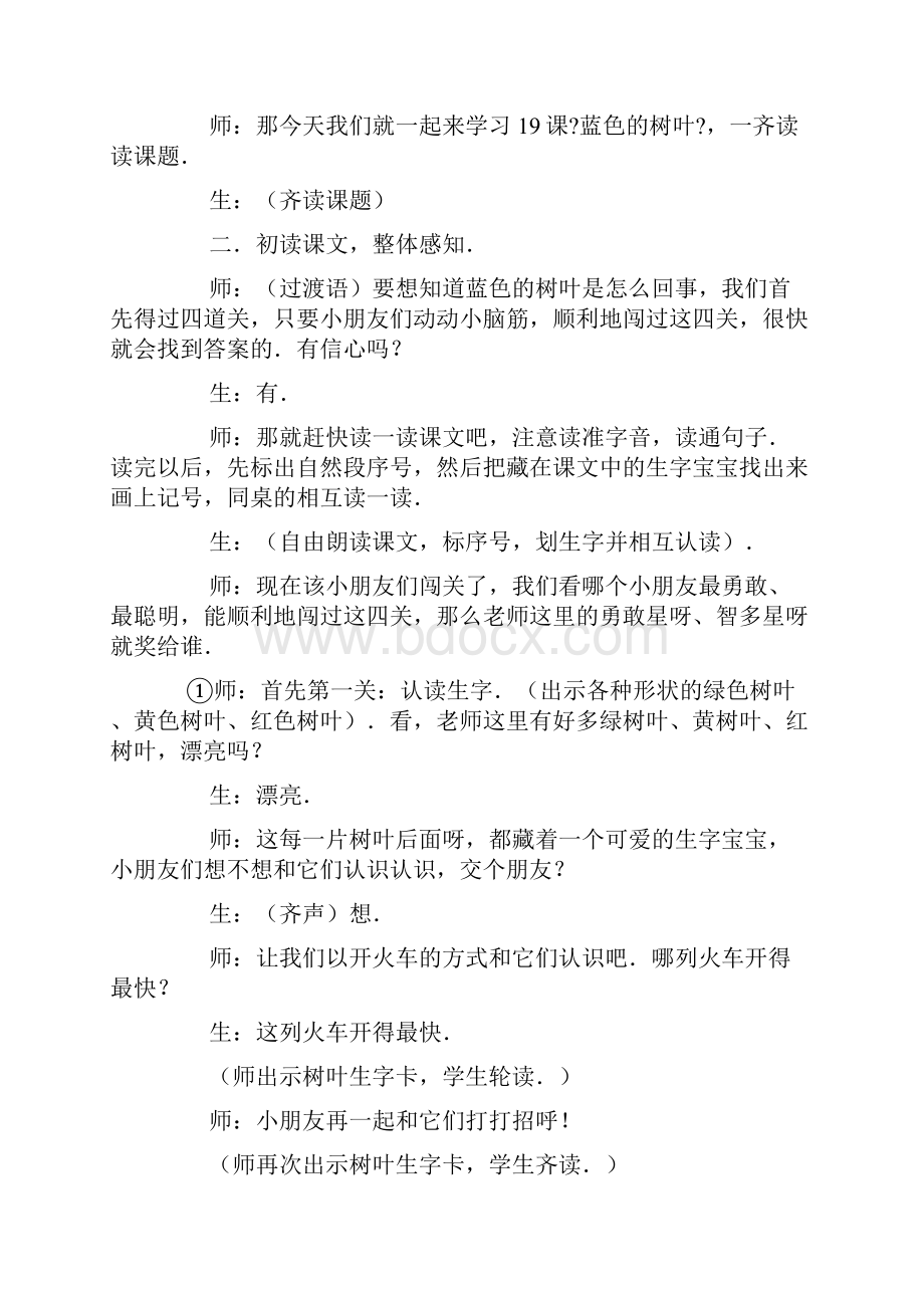 《蓝色的树叶》课堂实录doc.docx_第2页