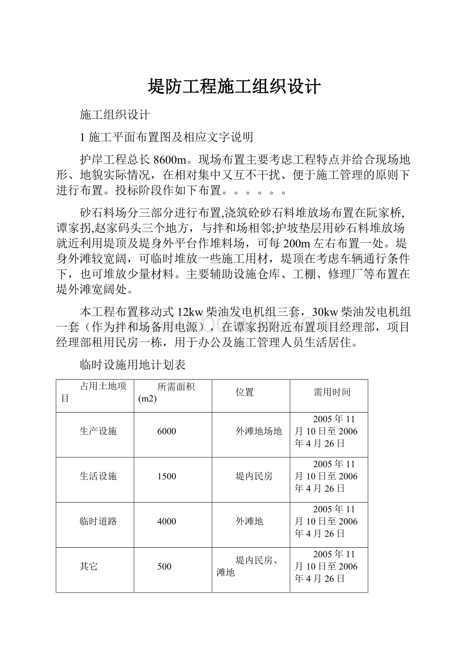 堤防工程施工组织设计.docx