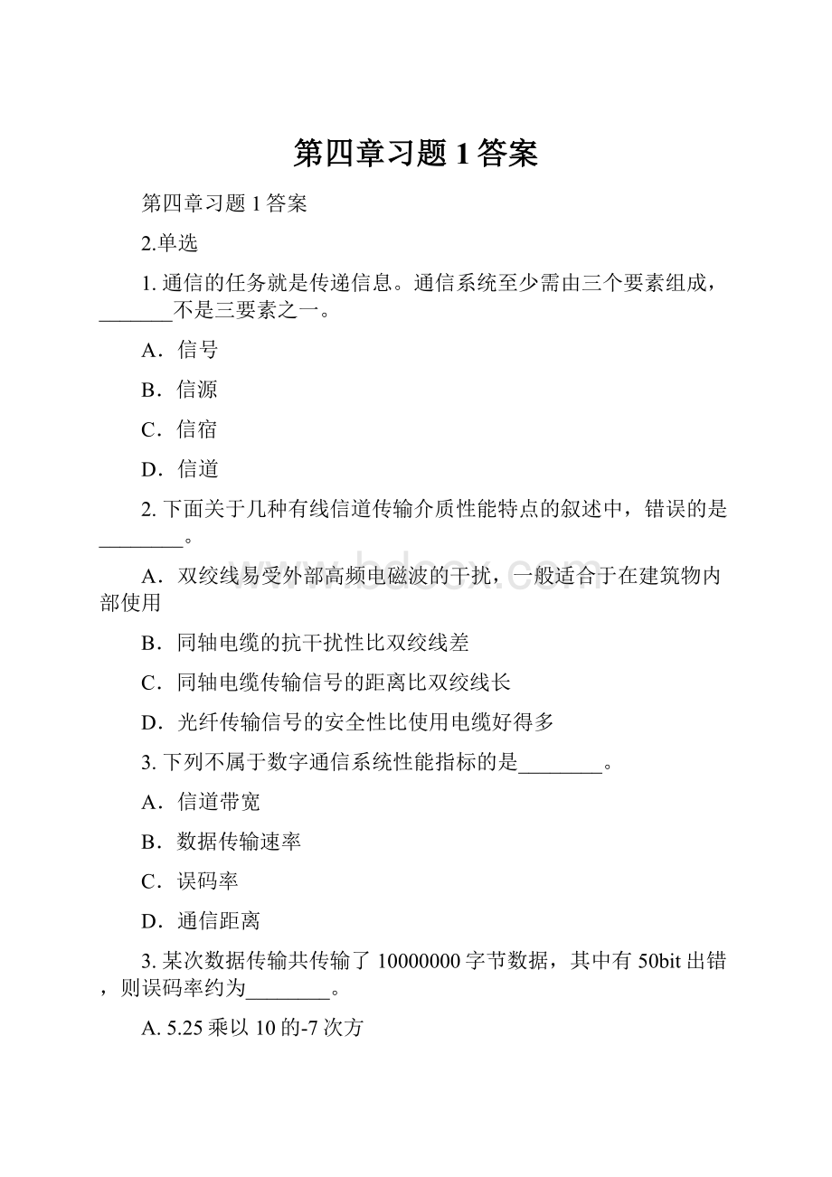 第四章习题1答案.docx_第1页