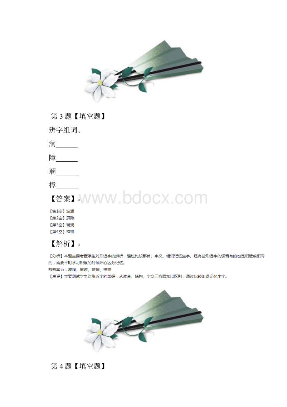 学年度小学语文四年级下第二单元6 桂林山水语文版巩固辅导八十三.docx_第3页