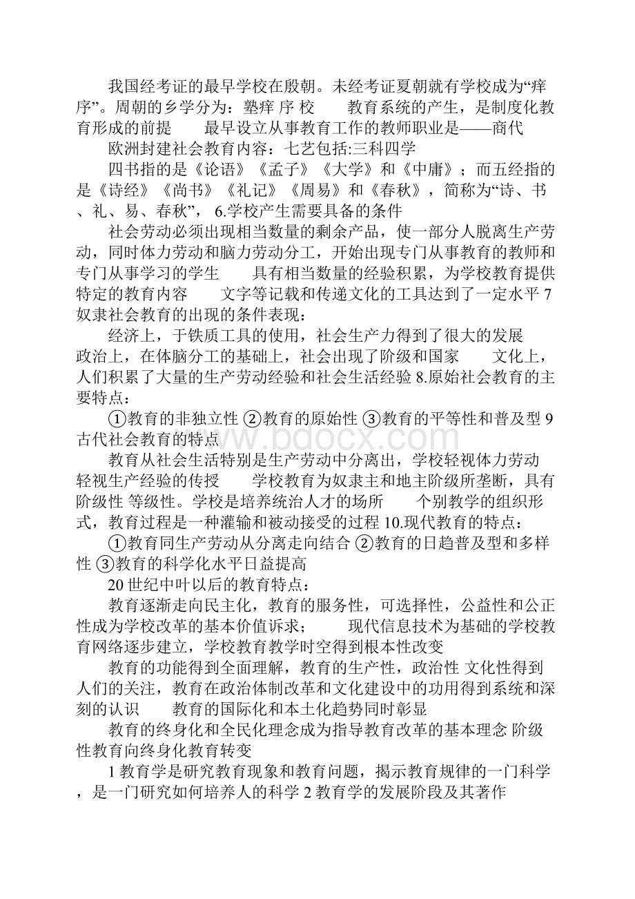 教育综合知识全书笔记及其重点.docx_第2页