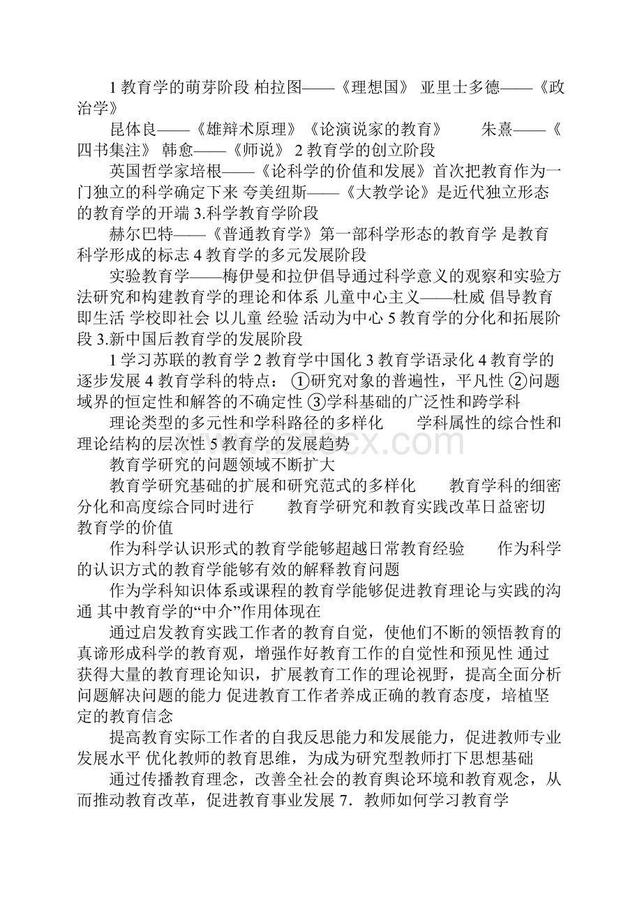 教育综合知识全书笔记及其重点.docx_第3页