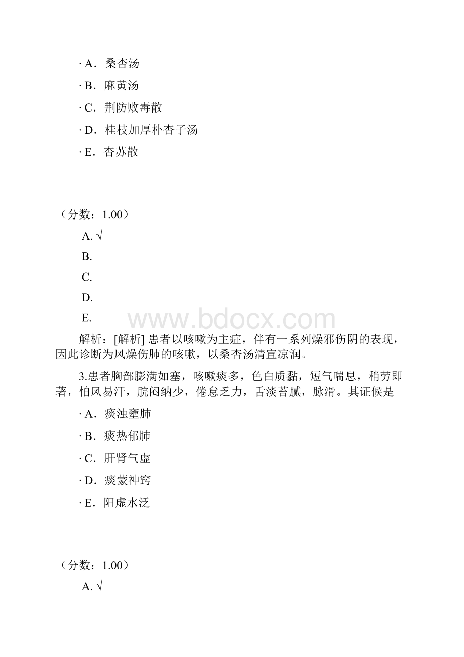 中医内科学专业实践知识21.docx_第2页