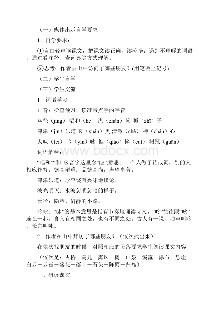 人教版小学语文六年级上册第一单元教案.docx_第2页