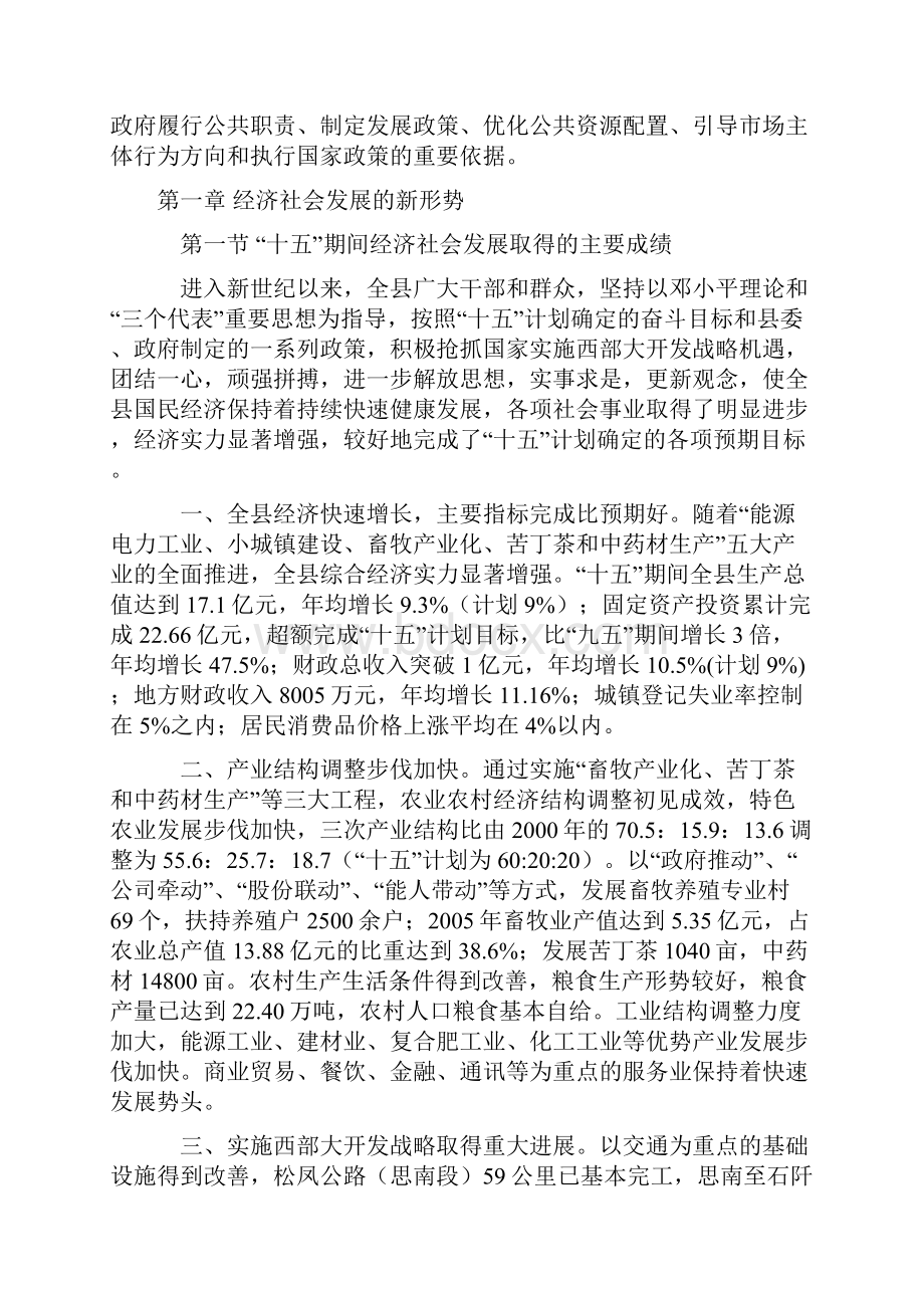 思南县发展规划.docx_第2页