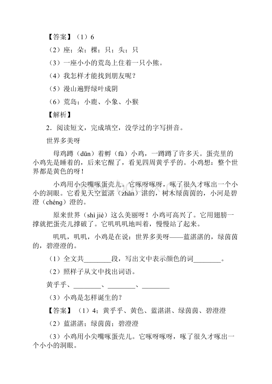 50篇新版部编人教版一年级下册语文上册课外阅读训练含答案.docx_第2页