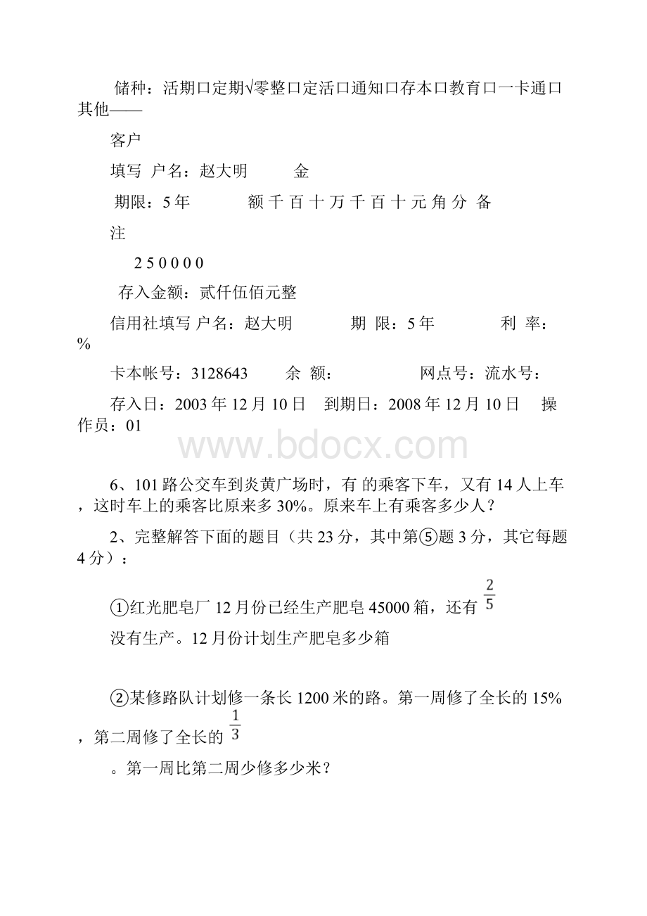 人教版六年级上册应用题经典必考.docx_第3页