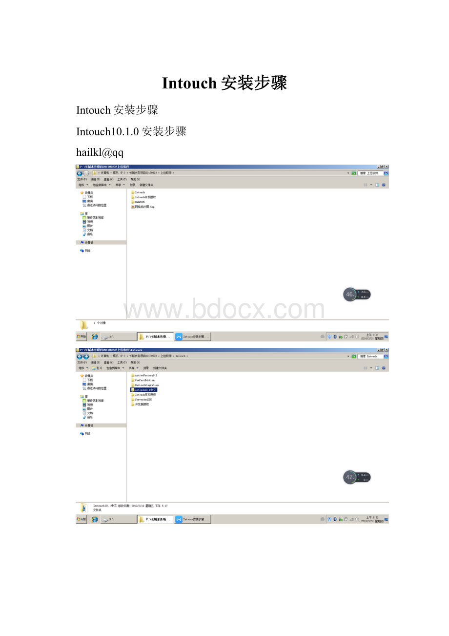 Intouch安装步骤.docx