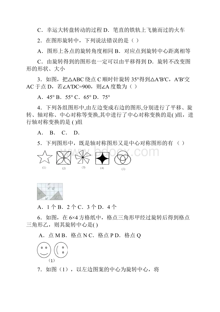 新课标经典汇编最新苏科版八年级数学下册第9章中心对称图形复习1平行四边形练习题.docx_第3页