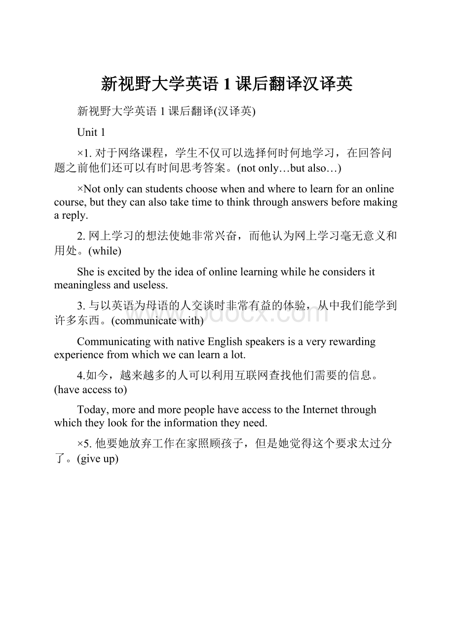 新视野大学英语1课后翻译汉译英.docx_第1页