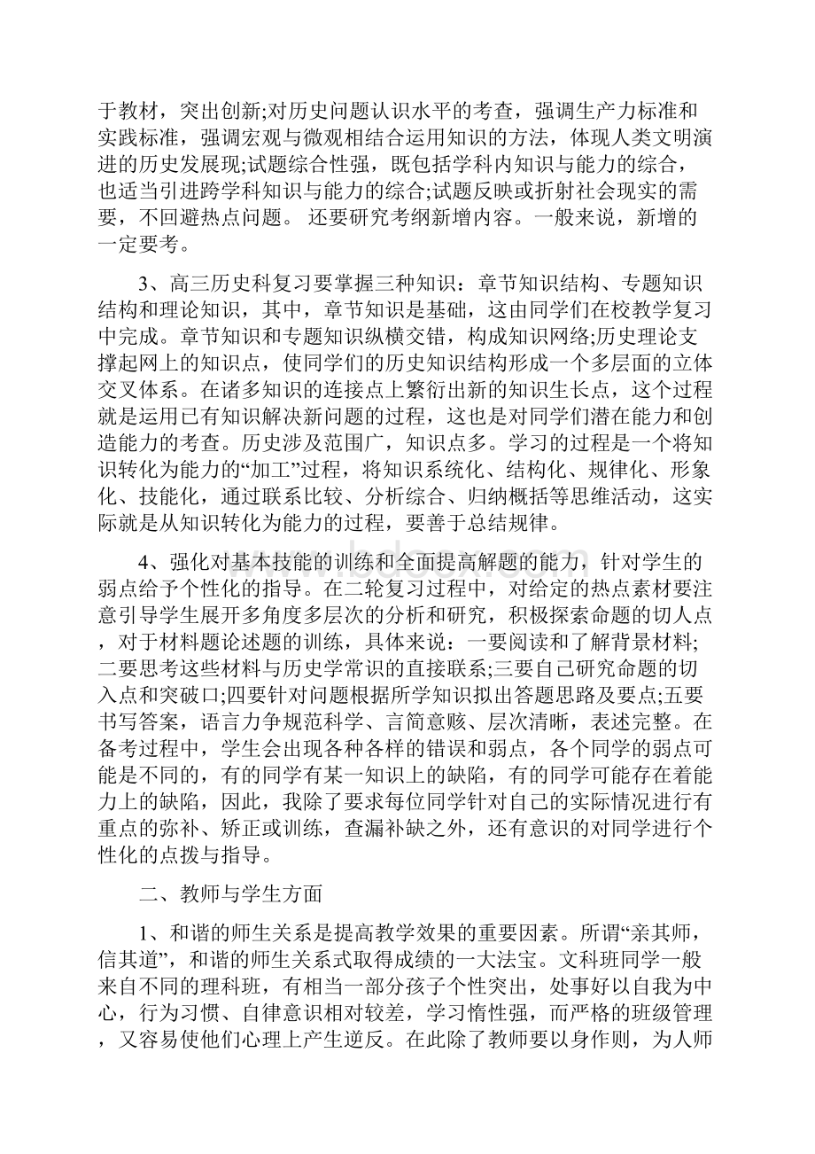 高中历史教师教学工作总结.docx_第3页