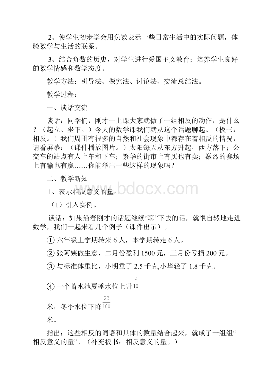 新人教版数学六下第一单元教案 17.docx_第2页