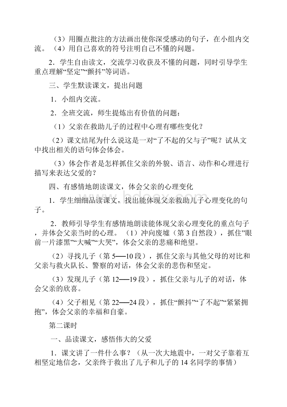 鲁教版四下语文第三单元教学设计.docx_第3页