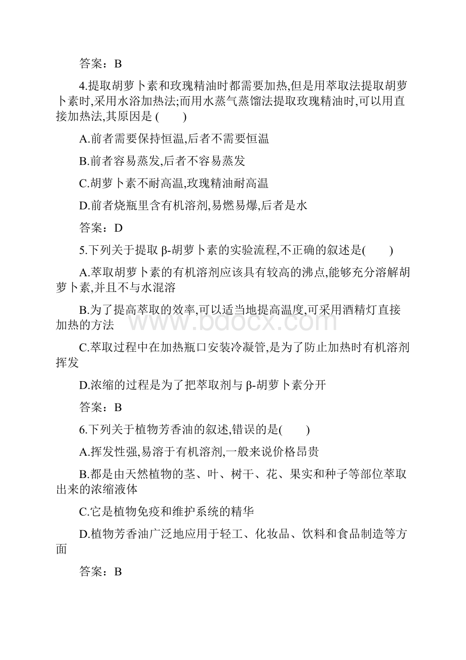 最新高中生物专题6植物有效成分的提取过关检测1.docx_第2页