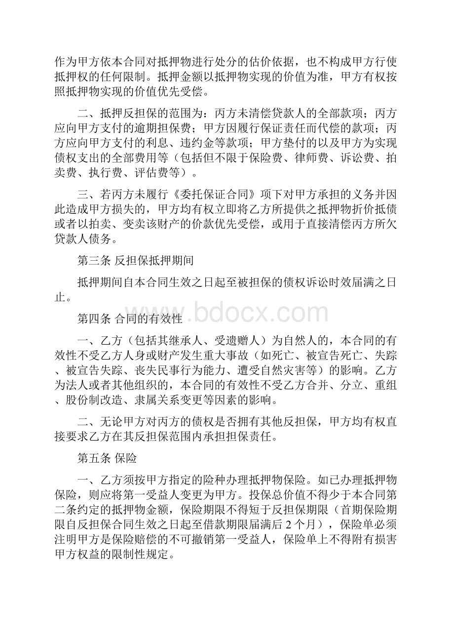 抵押反担保合同最新版.docx_第2页