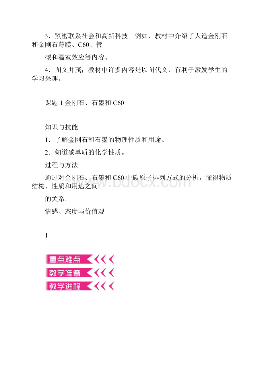 九年级化学上册第六单元碳和碳的氧化物教案新版新人教版.docx_第3页