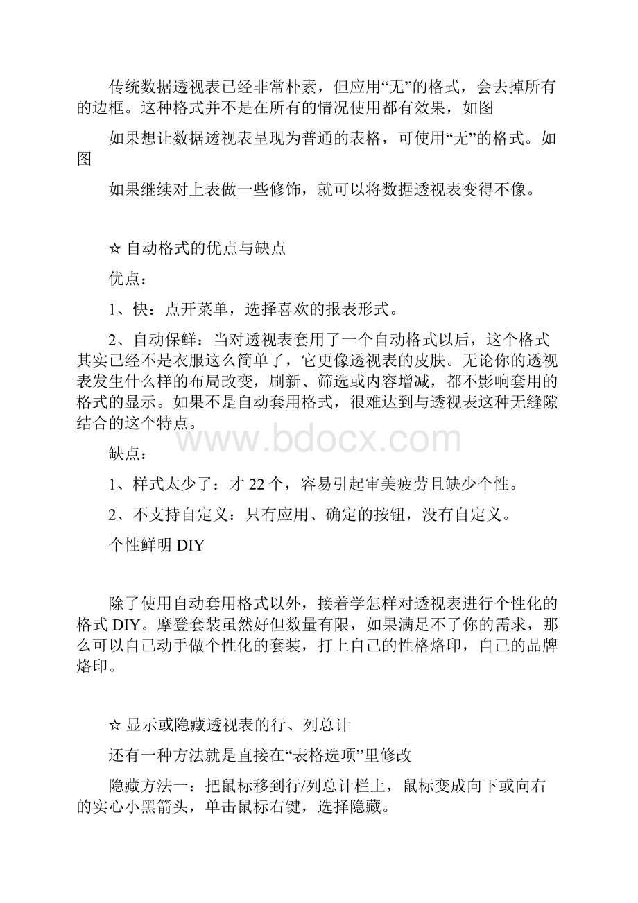 数据透视表的格式设置.docx_第3页