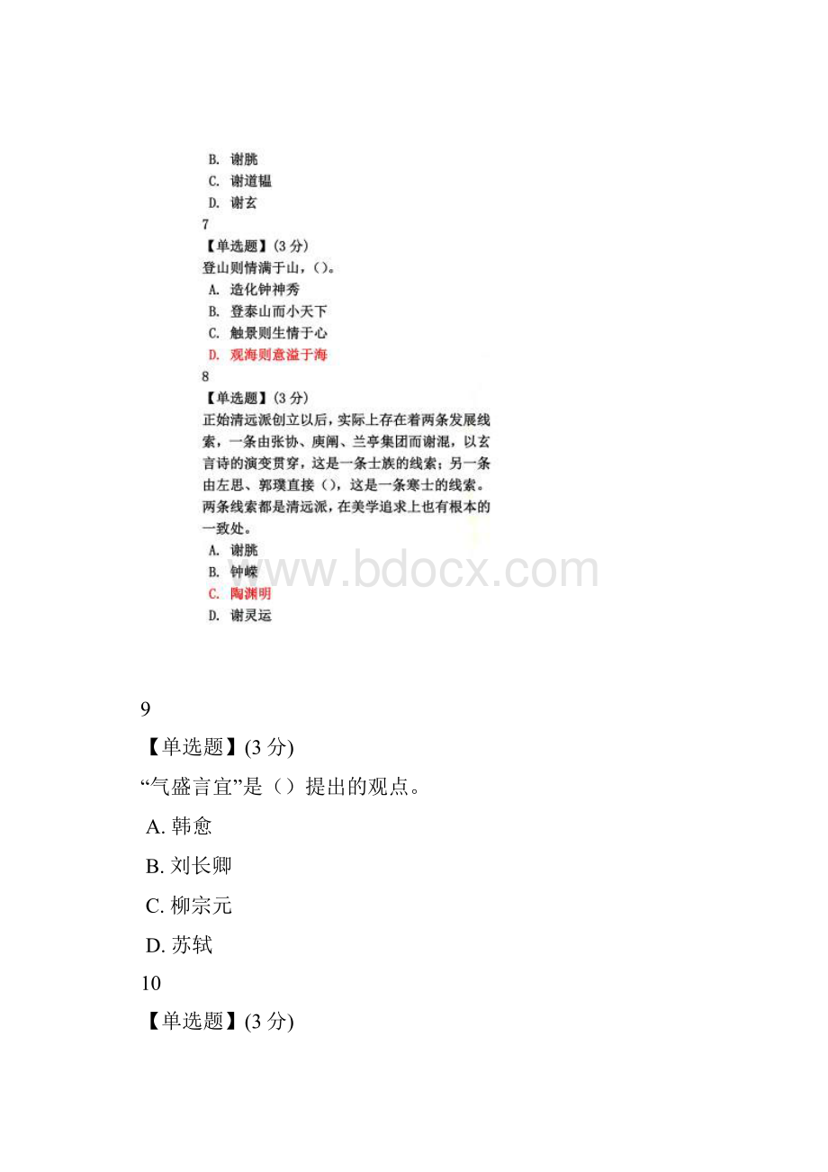 神韵诗史期末考试答案.docx_第3页