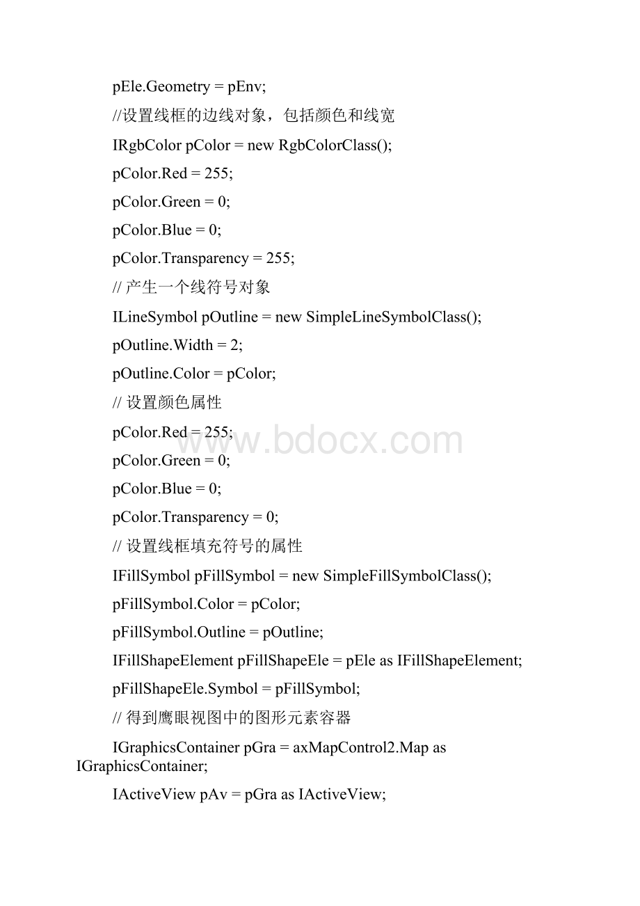 ArcGIS Engine二次开发提高篇.docx_第3页