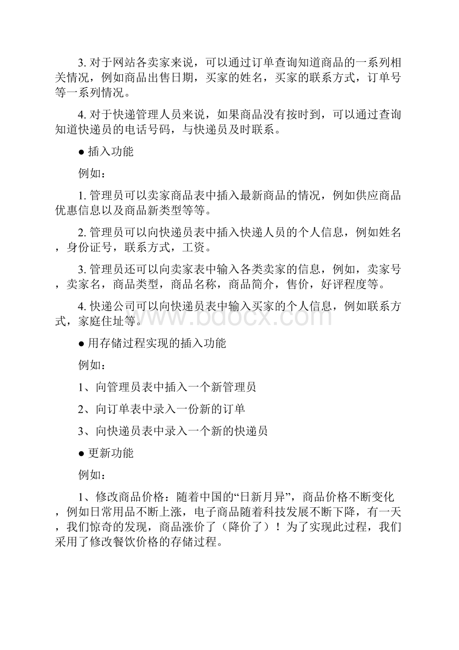 电子商务网站建设系统数据库.docx_第2页