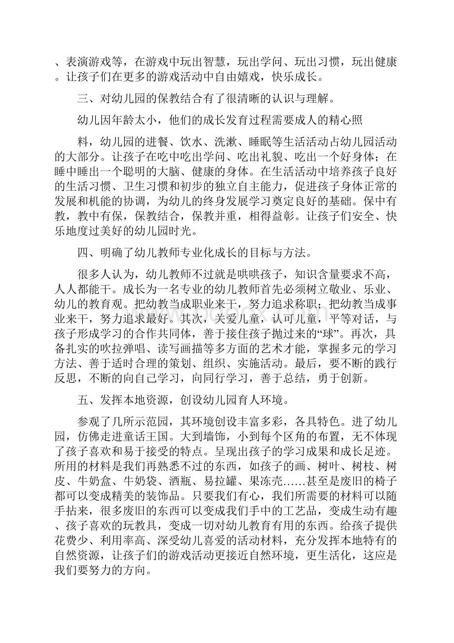 国培幼儿园教师心得体会精选多篇.docx_第3页