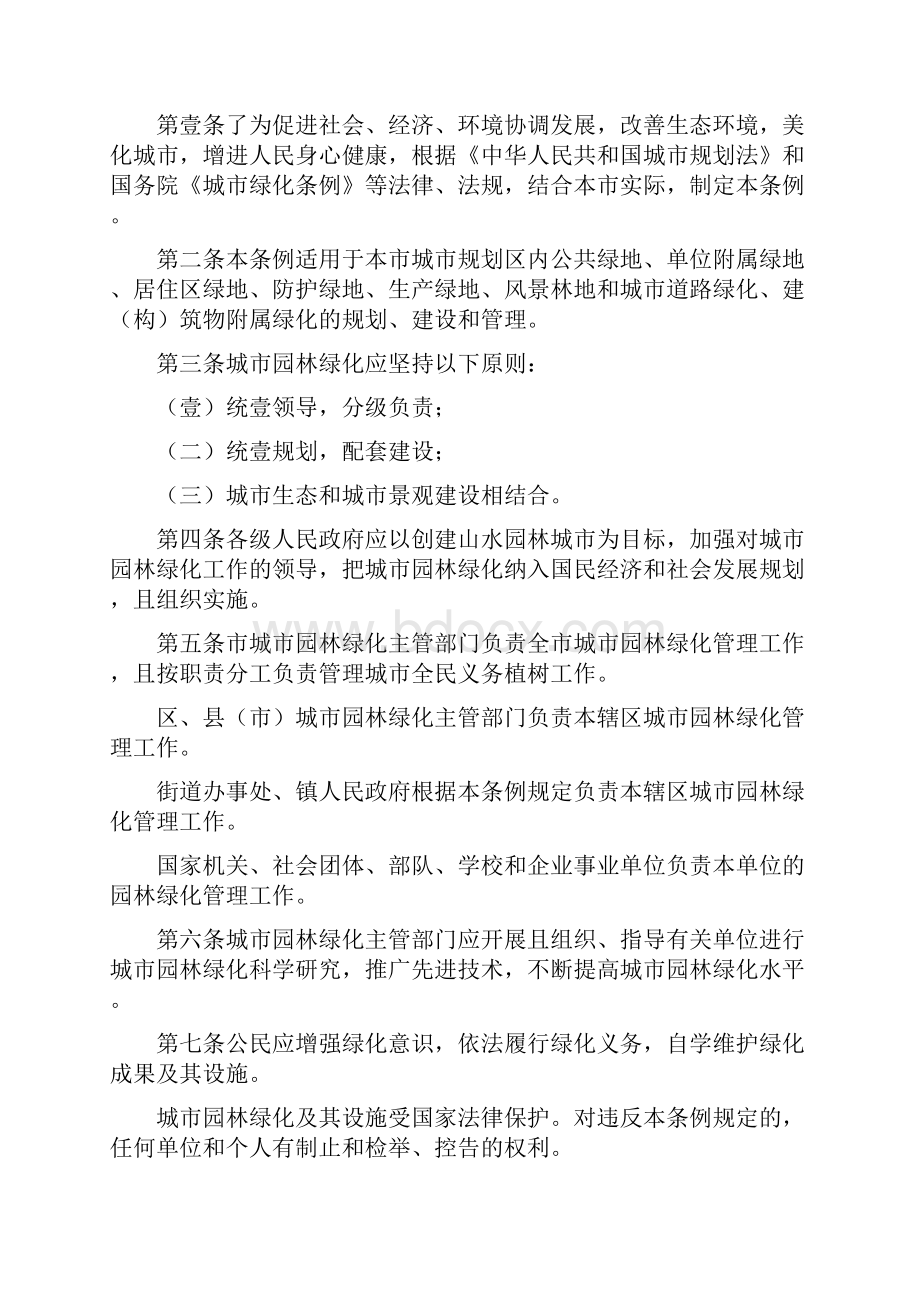 园林工程管理重庆市城市园林绿化赔偿补偿规定.docx_第2页