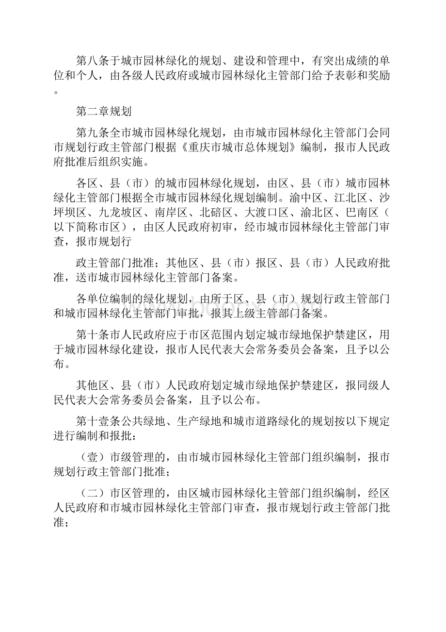 园林工程管理重庆市城市园林绿化赔偿补偿规定.docx_第3页