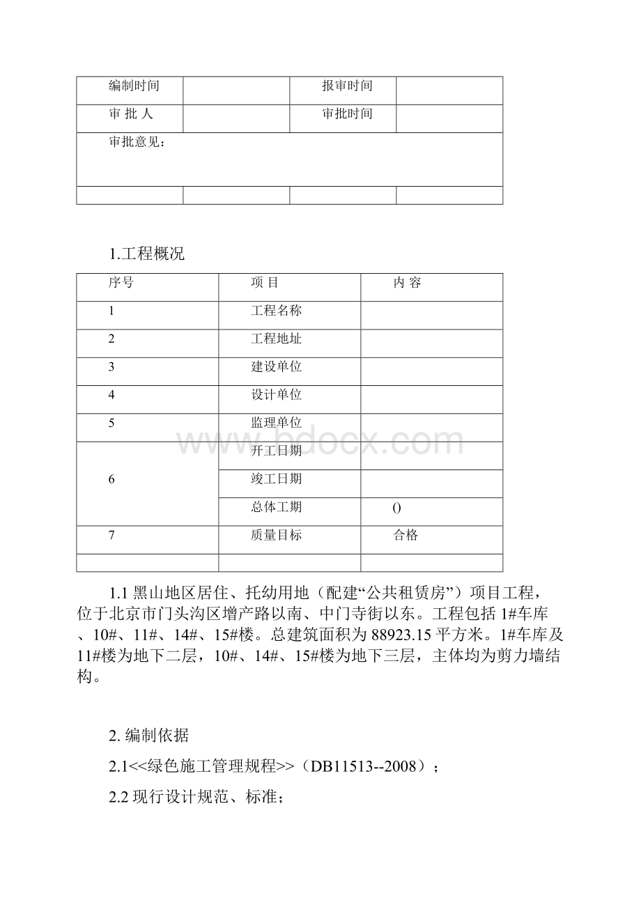 车库工程临时用电施工设计.docx_第3页