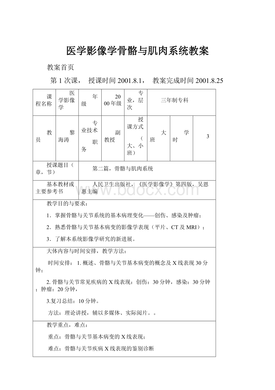 医学影像学骨骼与肌肉系统教案.docx