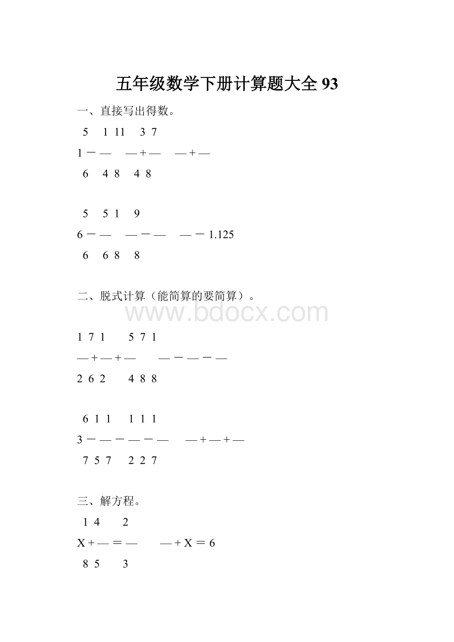 五年级数学下册计算题大全93.docx