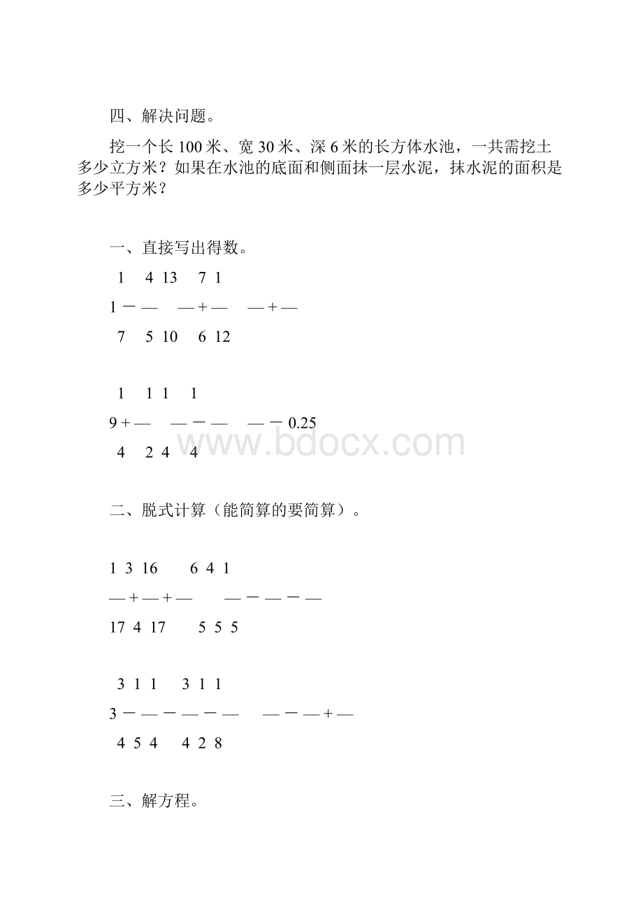 五年级数学下册计算题大全93.docx_第2页