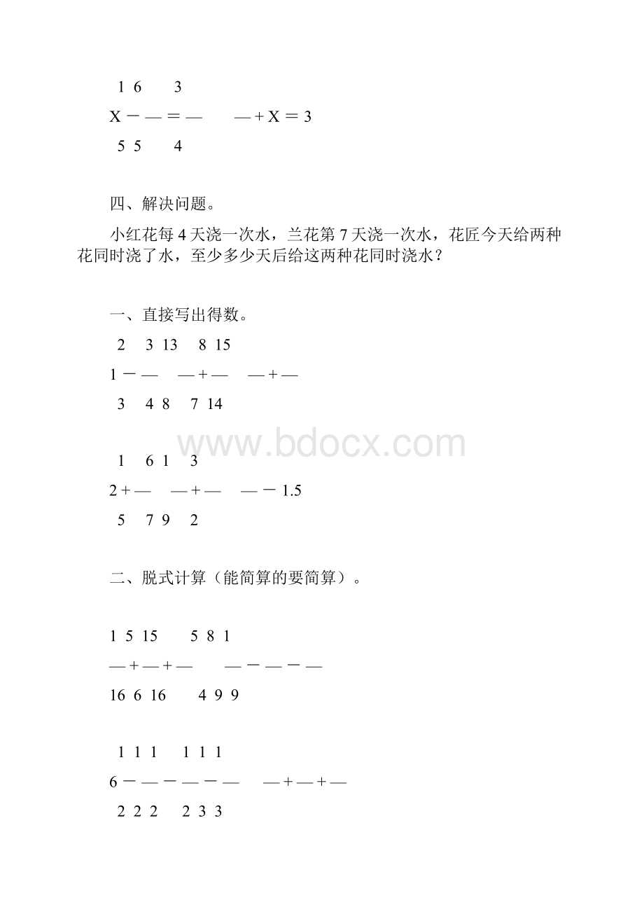 五年级数学下册计算题大全93.docx_第3页