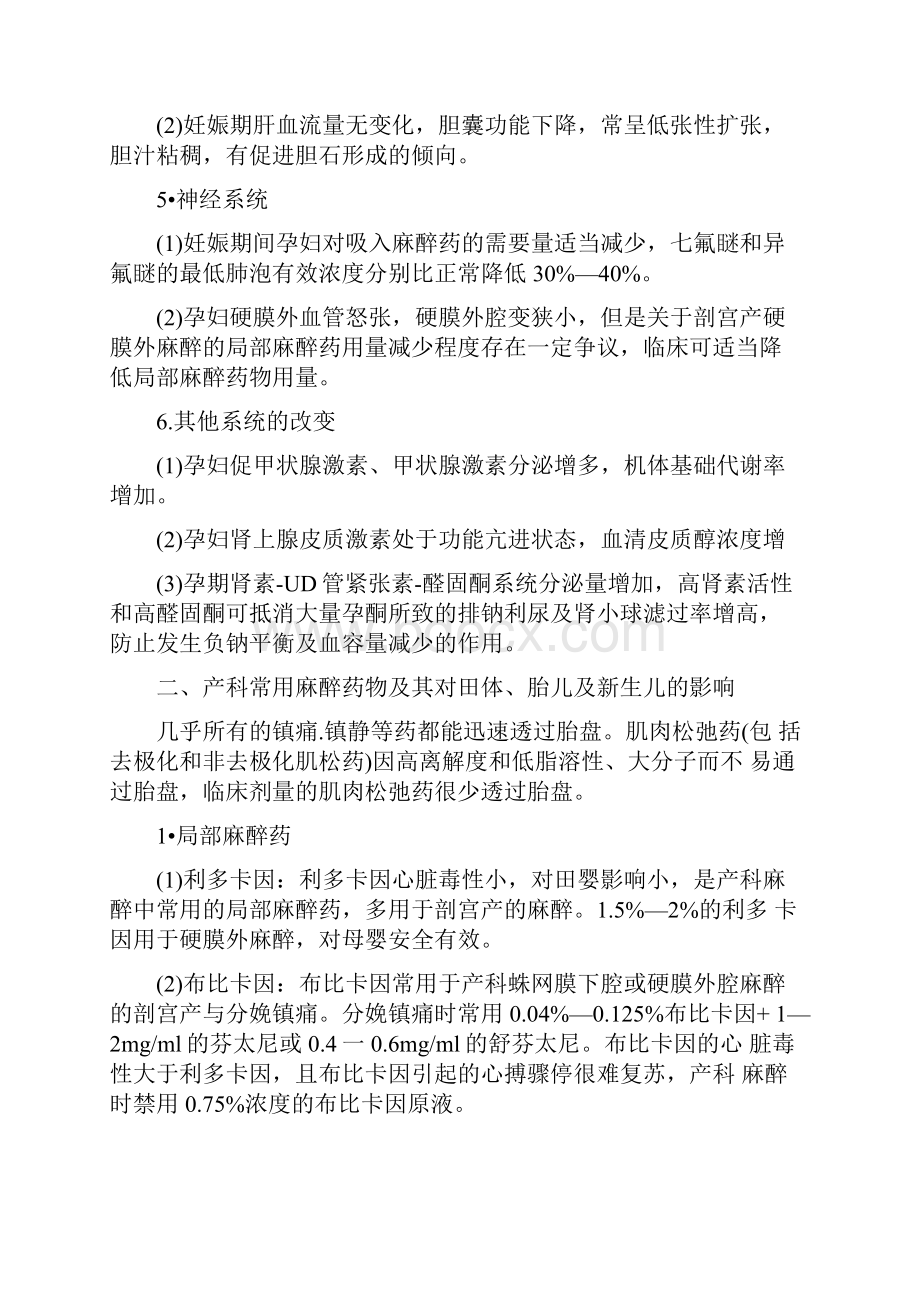 22中国产科麻醉专家共识.docx_第3页