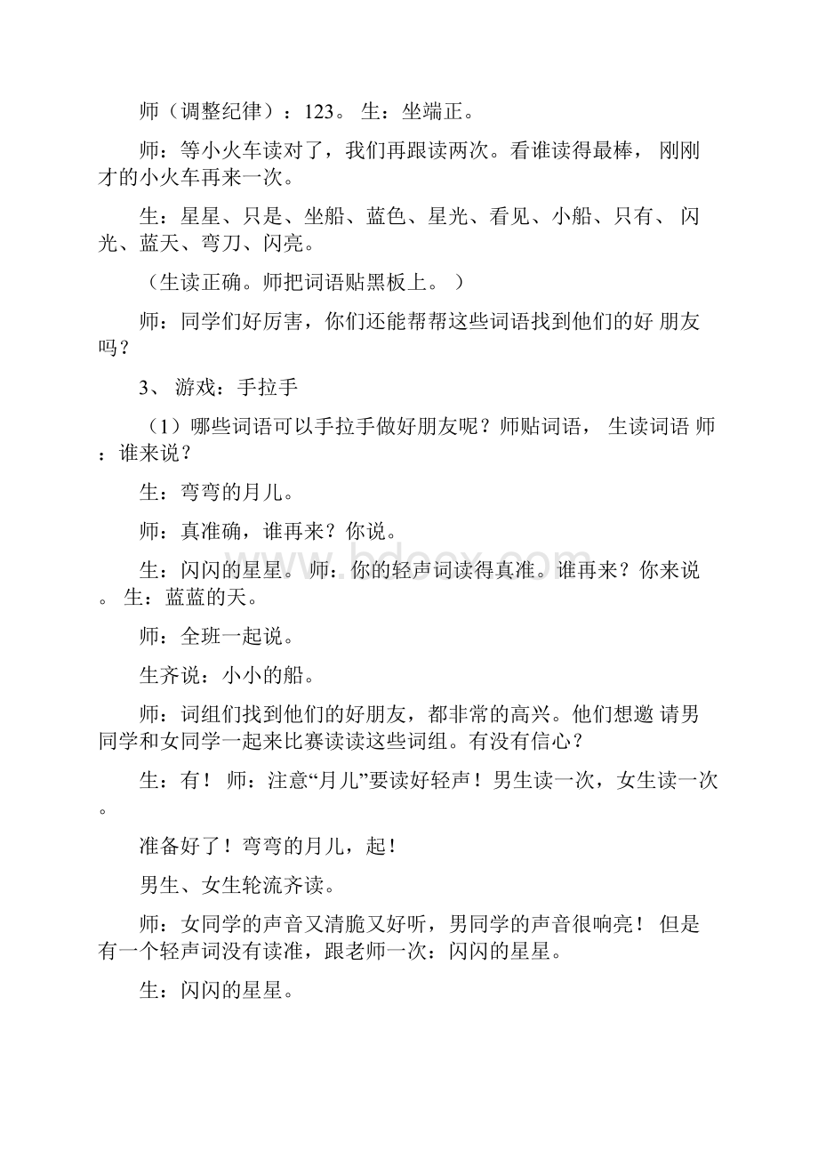 人教版一年级语文上册课堂实录文字稿.docx_第2页