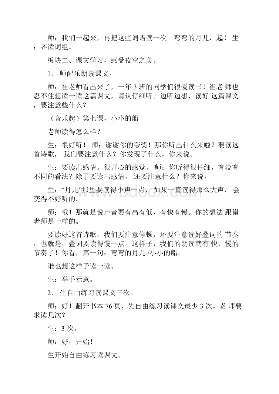 人教版一年级语文上册课堂实录文字稿.docx_第3页