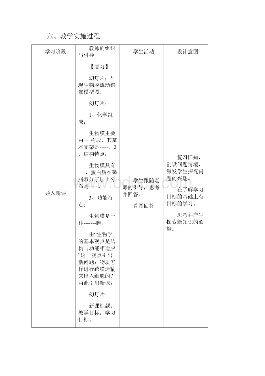 物质跨膜运输的方式教学设计 原创.docx_第3页